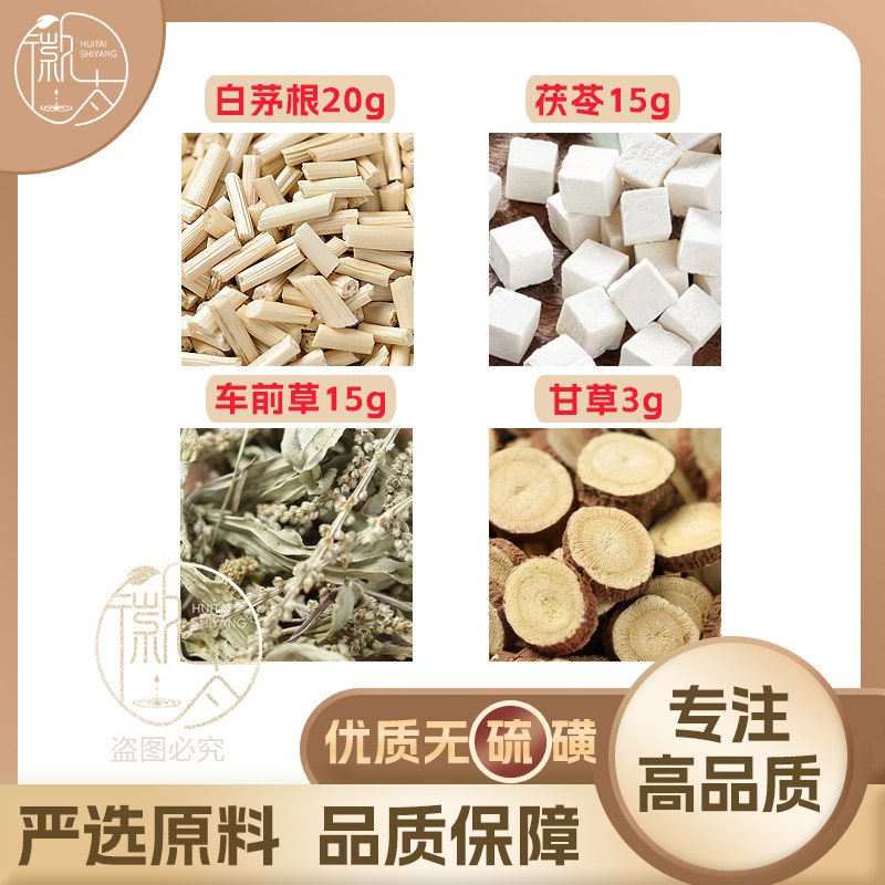 白茅根20茯苓15车前草15甘草3g克养生茶无硫原材料泡茶免煮可定制,茶,组合型花茶,淘宝优惠券,粉丝福利购,淘宝优惠卷