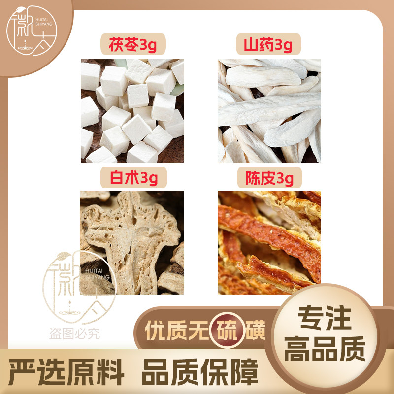 茯苓山药白术陈皮各3g克橘皮淮山养生茶无硫原材料泡茶免煮可定制,茶,组合型花茶,淘宝优惠券,粉丝福利购,淘宝优惠卷