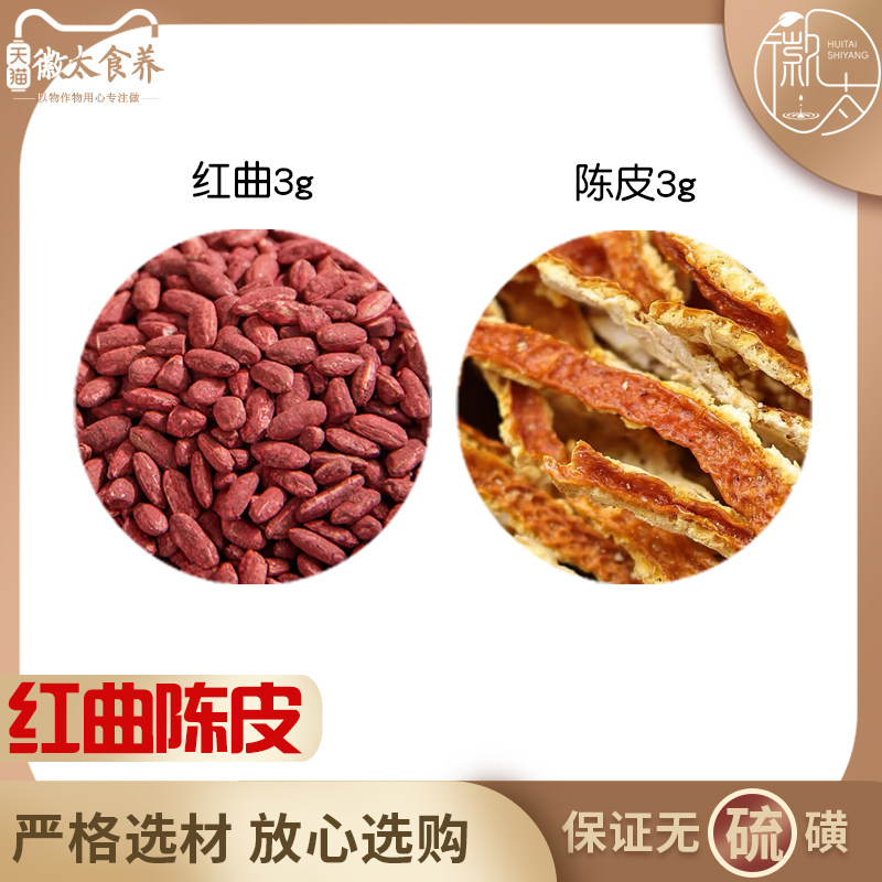 红曲陈皮各3组合滋补养生茶代用茶无硫原材料泡水免煮可定制,茶,组合型花茶,淘宝优惠券,粉丝福利购,淘宝优惠卷