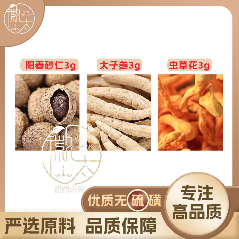 阳春砂仁太子参虫草花各3克g养生代用茶无硫原材料泡茶免煮可定制