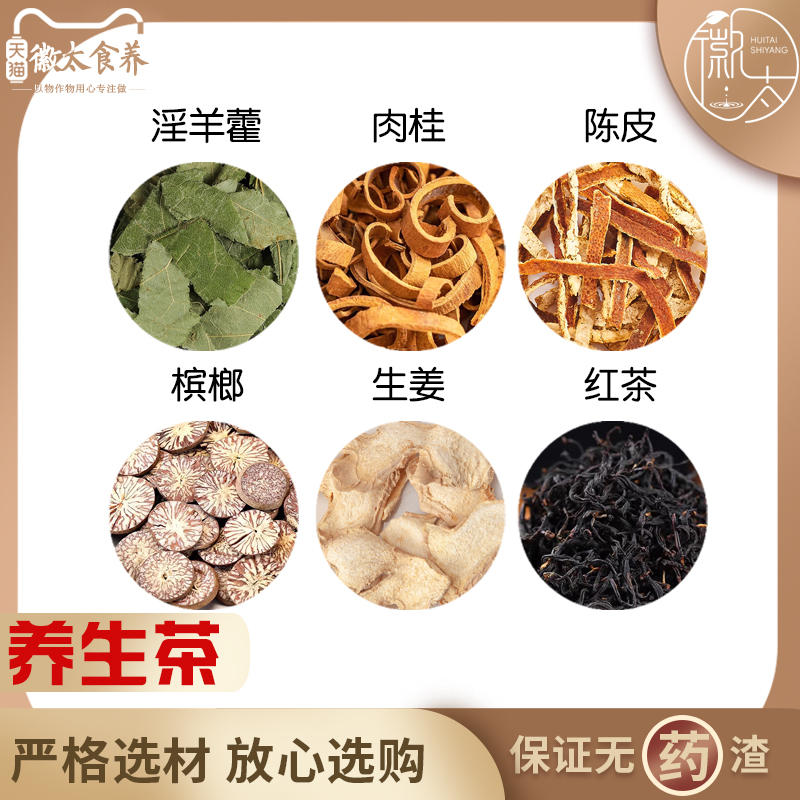淫羊藿肉桂陈皮槟榔生姜红茶原材料天然无硫材包邮新货干货