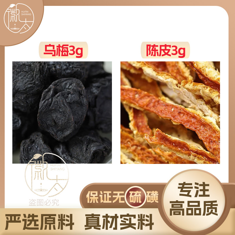 乌梅陈皮各3g克橘皮组合养生茶代用茶原材料泡茶免煮无硫可定制,茶,组合型花茶,淘宝优惠券,粉丝福利购,淘宝优惠卷