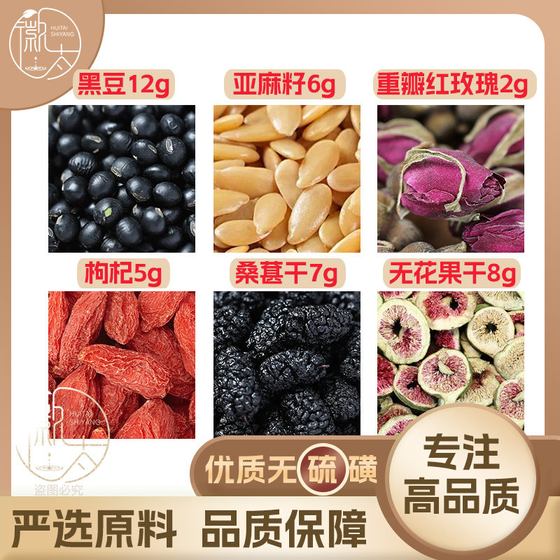 黑豆12亚麻籽6重瓣红玫瑰2枸杞5桑葚干7无花果干8