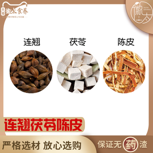 连翘茯苓陈皮茶组合连翘叶泡茶泡水喝获伏苓岑芩橘皮橙皮代分小包