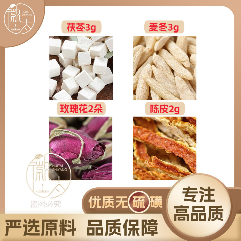 茯苓3麦冬3玫瑰花2朵陈皮2g克橘皮养生茶原料泡茶免煮无硫可定制图片