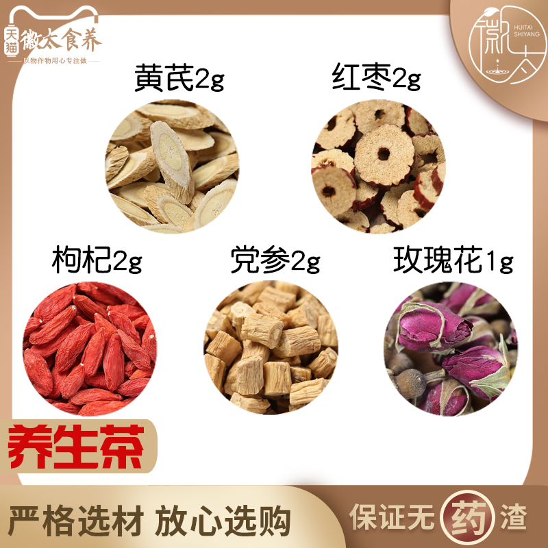 黄芪2红枣2枸杞2党参2玫瑰花1组合滋补养生茶无硫原料泡茶可定制