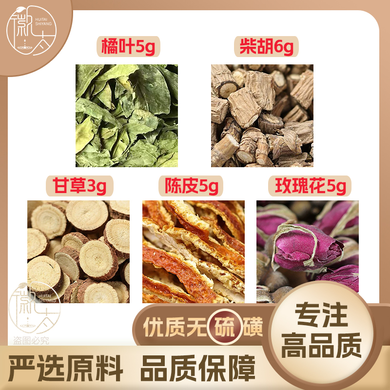 甘草3橘叶5柴胡6陈皮5玫瑰花5g克橘皮组合养生茶无硫原料可定制