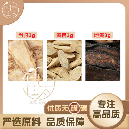 当归黄芪地黄各3g克生地黄养生茶代用茶无硫原材料泡茶免煮可定制