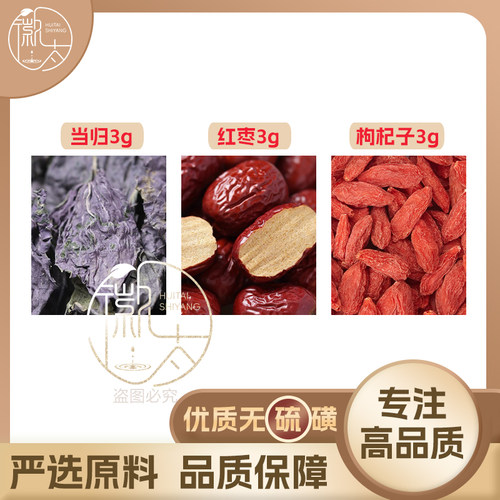 紫苏叶红枣枸杞各3g克大枣养生茶代用茶原材料泡茶免煮无硫可定制