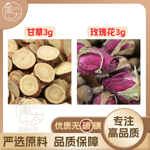 甘草玫瑰花各3g克组合养生茶代用茶原材料泡茶免煮无硫可定制