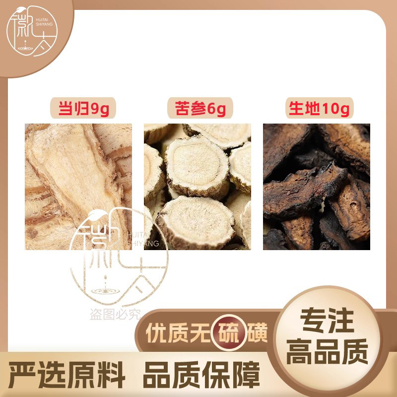 当归9苦参6地黄10g克生地组合养生代用茶无硫原料泡茶煮可定制