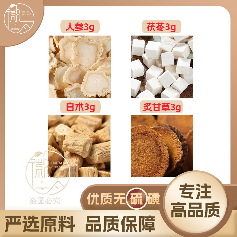 人参茯苓白术炙甘草各3g克养生茶代用茶无硫原材料泡茶免煮可定制,茶,组合型花茶,淘宝优惠券,粉丝福利购,淘宝优惠卷