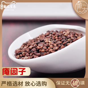 庵闾子 中药材 庵吕子 菴闾子马蔺子马兰子马楝子 品质严选500g克