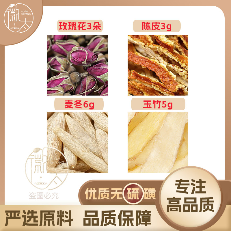 玫瑰花3朵陈皮3麦冬6玉竹5g克养生茶原材料泡茶无硫抓配可定制图片