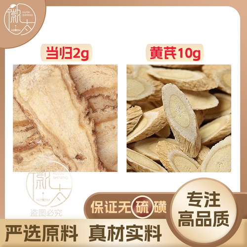 当归2黄芪10g克组合养生茶代用茶原材料泡茶免煮无硫可定制
