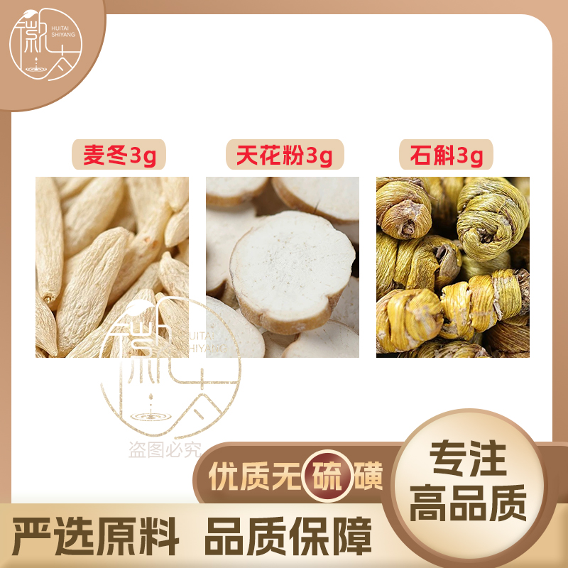 麦冬天花粉石斛各3克g组合养生茶代用茶无硫原材料泡茶免煮可定制
