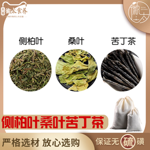 侧柏叶桑叶苦丁茶测柏叶熬水洗发非养发非乌发非生发中药包