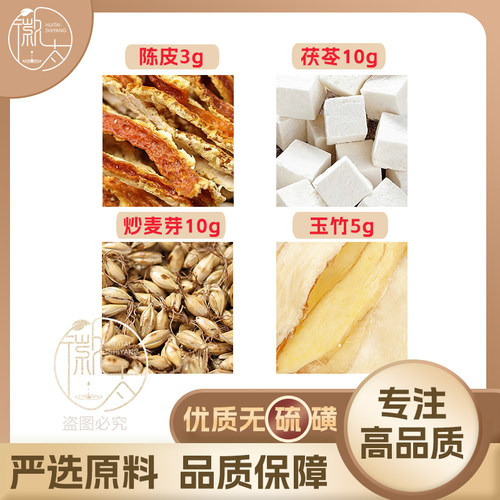陈皮3茯苓10炒麦芽10玉竹5g克养生茶代用茶原材料无硫抓配可定制