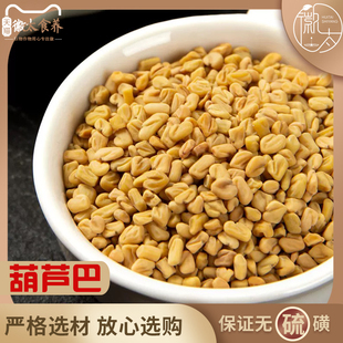 葫芦巴 中药材 胡芦巴 芦巴子 葫芦巴籽 香草种子 苦豆 500g克