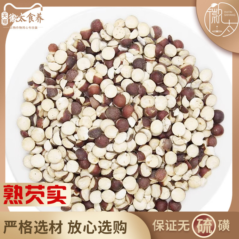 熟芡实麸炒熟干货干果芡石直接吃