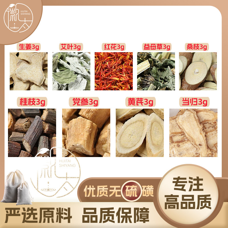 九味百草汤生姜艾叶红花益母草桑枝泡脚包桂枝党参黄芪当归足浴