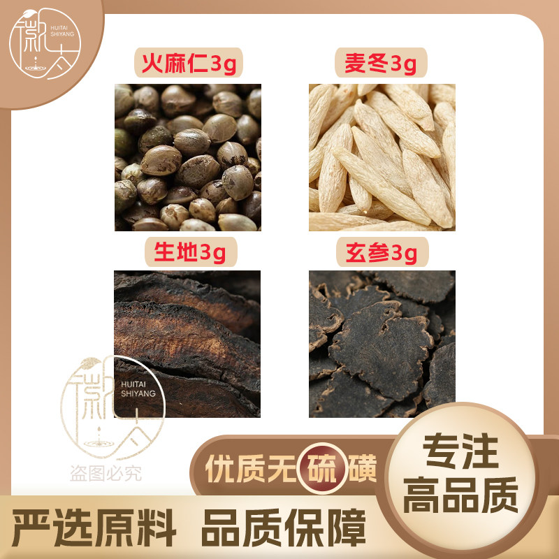 火麻仁麦冬生地玄参各3g克养生茶代用茶无硫原材料泡茶免煮可定制,茶,组合型花茶,淘宝优惠券,粉丝福利购,淘宝优惠卷