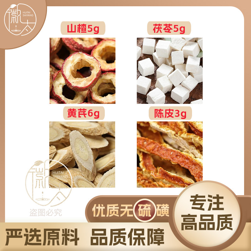 山楂5茯苓5黄芪6陈皮3g克橘皮养生茶代用茶原材料无硫泡茶可定制,茶,组合型花茶,淘宝优惠券,粉丝福利购,淘宝优惠卷
