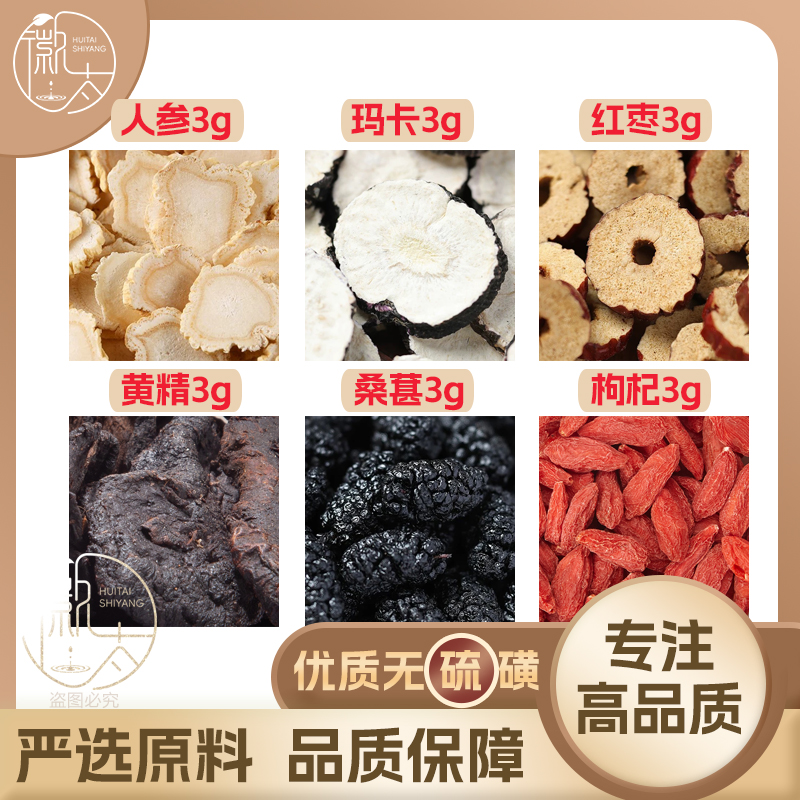 买2发5包人参黄精枸杞子桑葚
