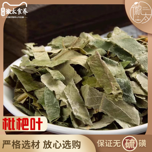 2件包邮 枇杷叶 中药材供应芦桔叶 枇杷树叶 枇杷叶干 可打粉500g