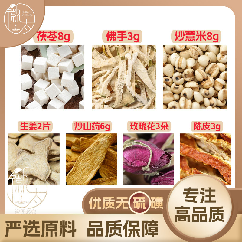 茯苓8佛手3炒薏米8生姜2片炒山药6玫瑰花3朵陈皮3