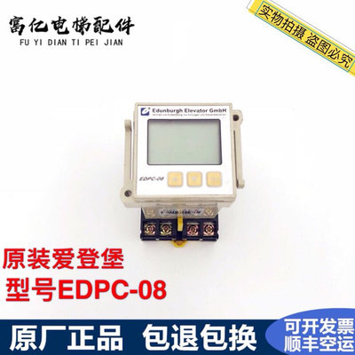 电梯配件爱登堡电梯相序继电器|EDPC-08|星玛三相电源保护器原装