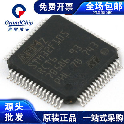 STM32F105RCT6 闪存微控制器 微控制器MCU 单片机 IC芯片集成电路