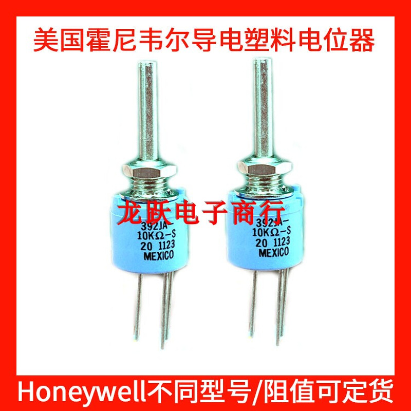 HONEYWELL霍尼韦尔原装392JA10K线性可调变阻器10K导电塑料电位计-封面