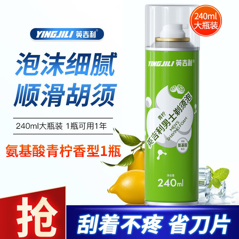 英吉利氨基酸剃须泡沫刮胡子泡沫剃须泡薄荷青柠刮胡泡家庭装大瓶,个人护理/保健/按摩器材,剃须刀,淘宝优惠券,粉丝福利购,淘宝优惠卷