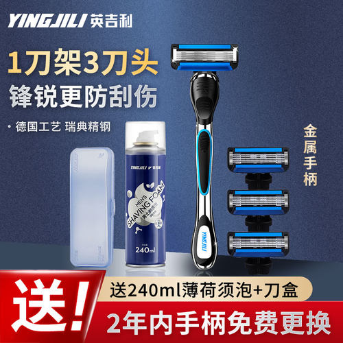 英吉利手动刮胡刀剃须刀手动男士