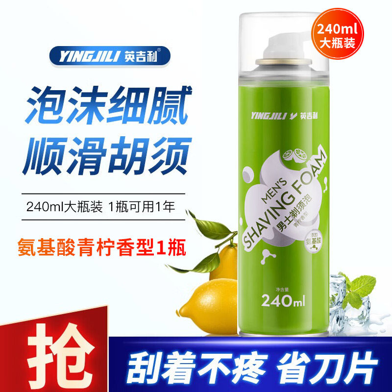 英吉利氨基酸剃须泡沫刮胡子泡沫剃须泡薄荷青柠刮胡泡家庭装大瓶