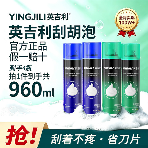 英吉利剃须泡沫男士刮胡泡沫须膏