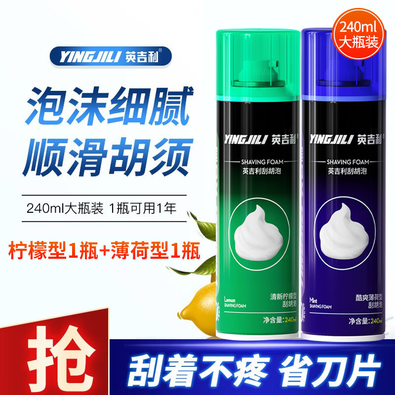 英吉利男士剃须泡沫刮胡泡胡膏剃须刀泡沫须膏须泡剃须泡慕斯须刨,个人护理/保健/按摩器材,剃须刀,淘宝优惠券,粉丝福利购,淘宝优惠卷