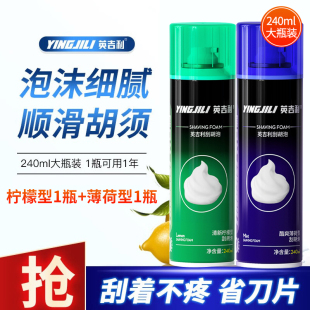 英吉利男士 剃须泡沫刮胡泡剃须刀泡沫须膏剃须泡慕斯须刨非吉利