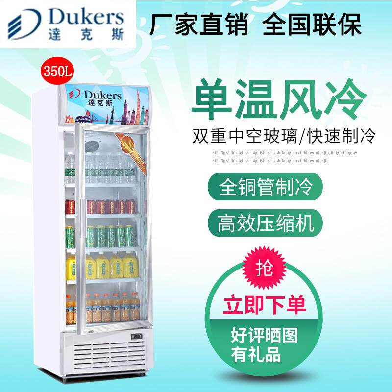 达克斯lg-350f立式商用冰柜无霜风冷饮料柜保鲜展示柜冷藏水果柜