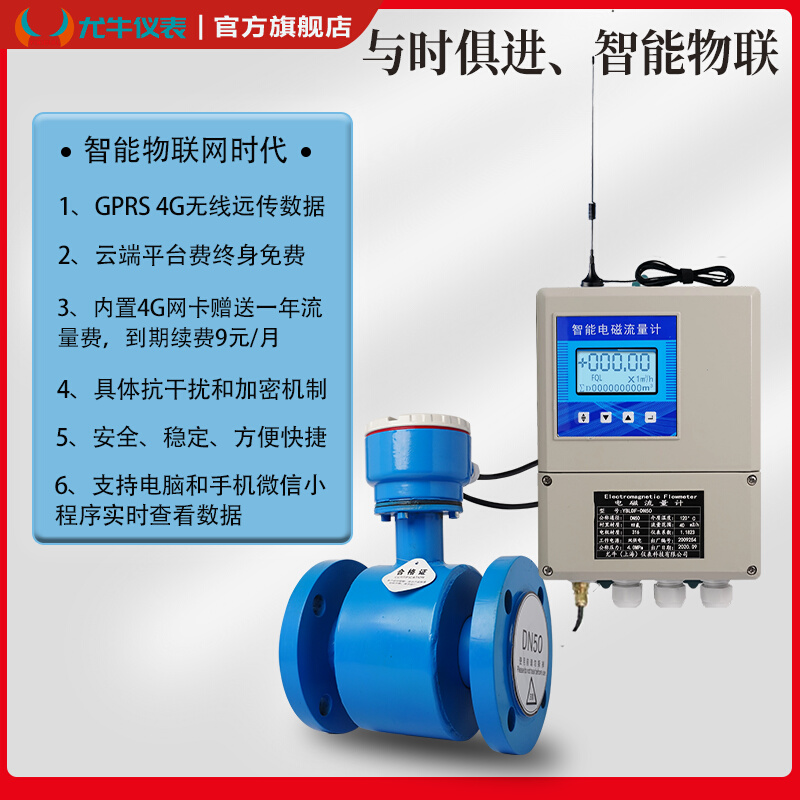 。电磁流量计4GPRS无线远传水表流量表农用管道流量测量水利局监