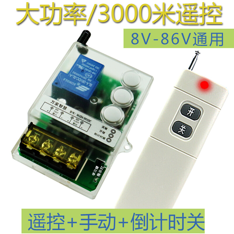 无线遥控开关DC9V12V/24V/48V60V/72V直流宽电压带手动遥控倒计时