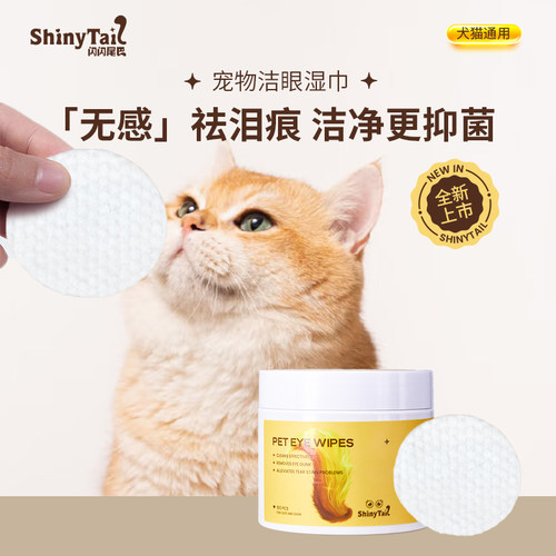 宠物眼部湿巾加厚去泪痕