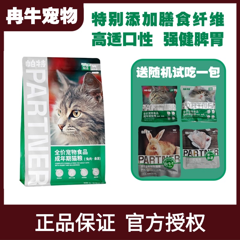 帕特猫主粮果蔬配方2kg