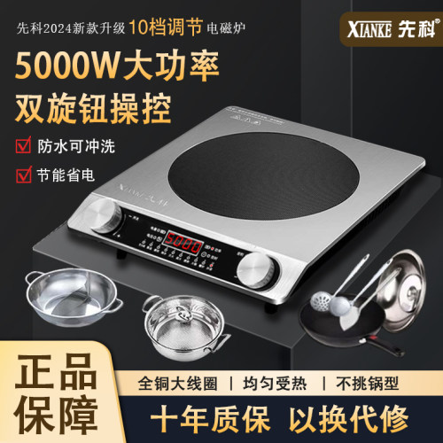 先科电磁炉家用商用猛火5000w蒸煮一体平面锅全套多功能炒菜专用