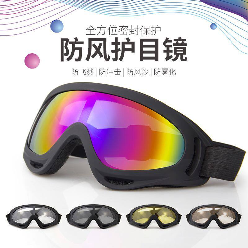 防风沙骑行眼镜护目镜劳保防护摩托车透明防尘男防风镜滑雪镜越野