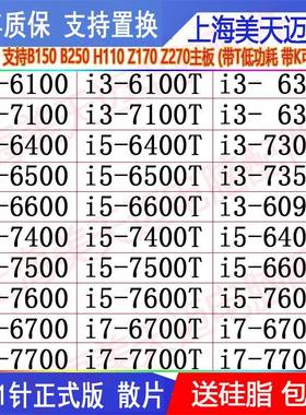 i3 6100 7100 i5 6400 T 6500 6600 7400 7500 i7 6700 7700K CPU