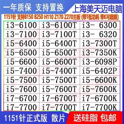 i3 6100 7100 i5 6400 T 6500 6600 7400 7500 i7 6700 7700K CPU