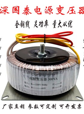 300W步进电机全铜线环形变压器AC220V变AC60V电源变压器48V70V80V