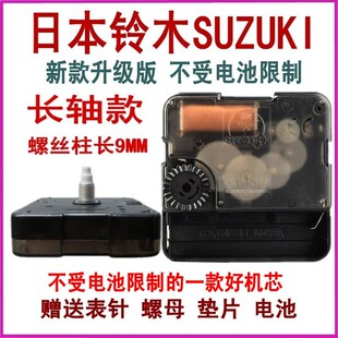 精选铃木超静音扫描机芯石英钟表芯电子钟芯挂钟配件十字绣钟心针